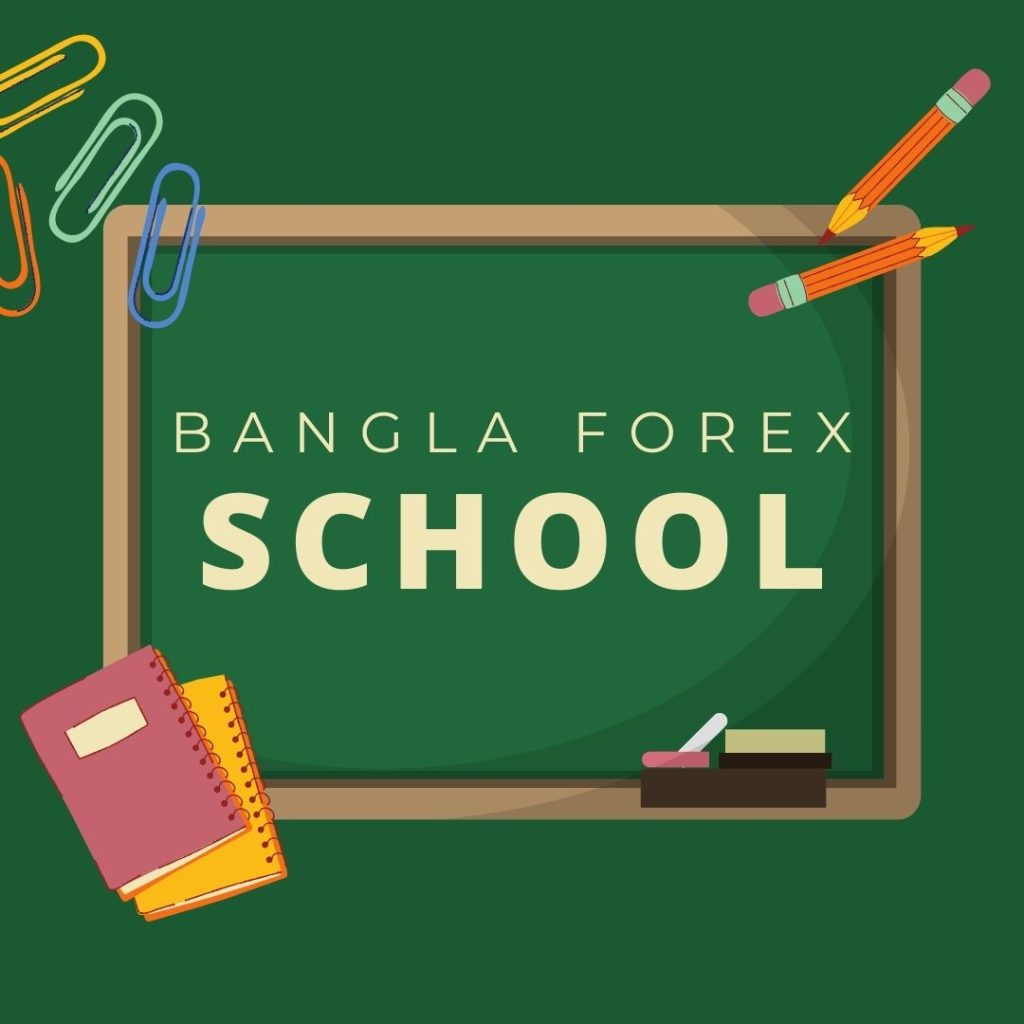 Bangla Forex SCHOOL